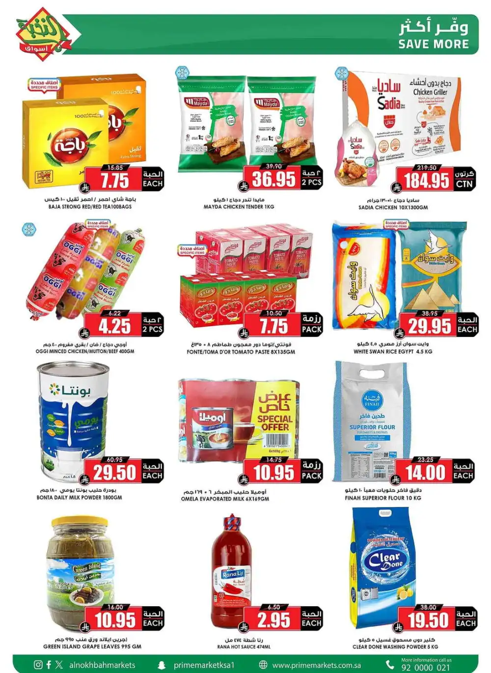 Prime Market Saudi After Eid Sale | Ends April 13