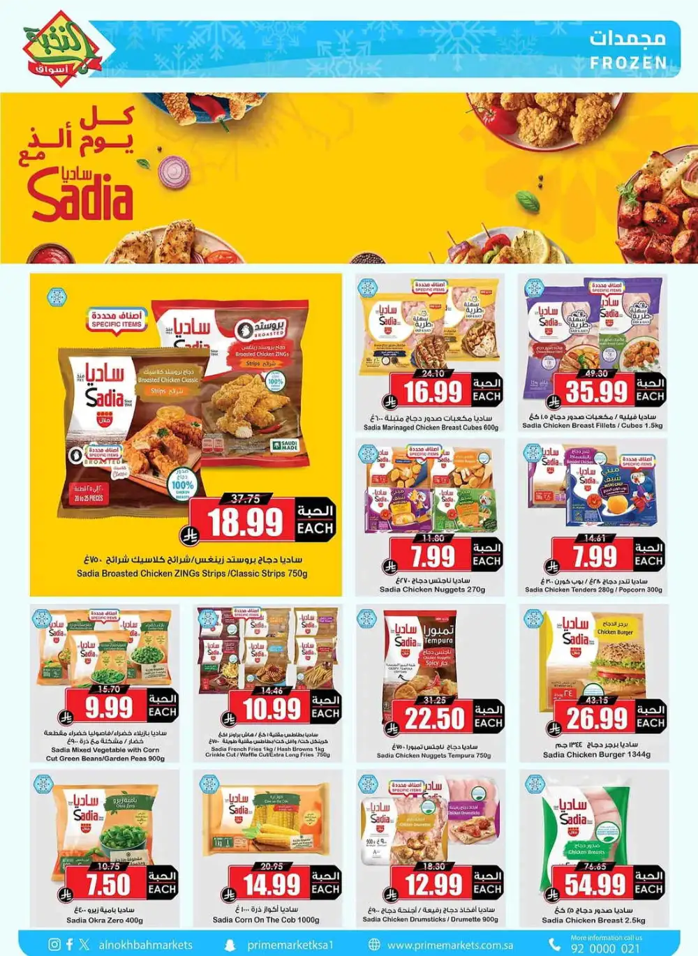 Prime Market Saudi After Eid Sale | Ends April 13