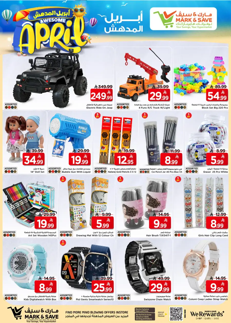 Mark & Save Riyadh Offers: Awesome April Deals at Khurais Mall Apr 1-7