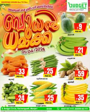 Wednesday Deals In Budget Hypermarket Malappuram