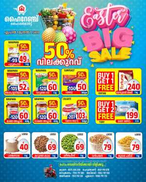 Highrange Hypermart Kattappana & Idukki Easter Big Sale | Ends April 7th In Highrange Hypermart Idukki