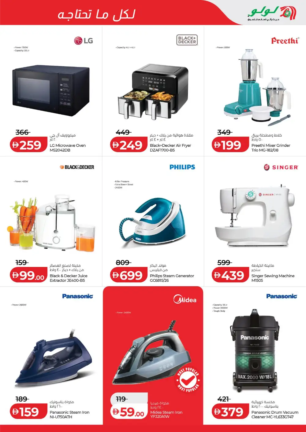 LuLu Abu Dhabi & Al Ain Savers Offers | Ends Friday