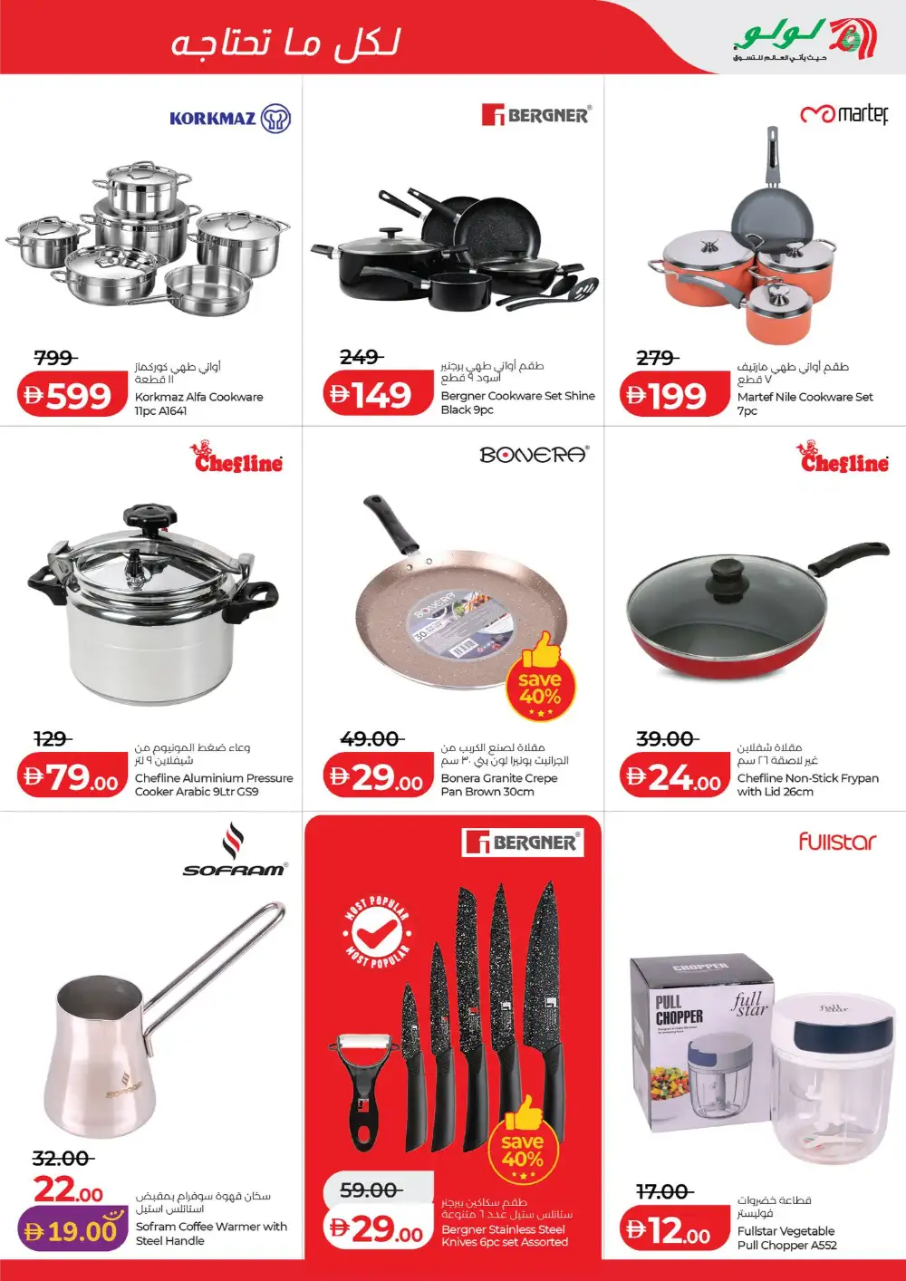 LuLu Abu Dhabi & Al Ain Savers Offers | Ends Friday