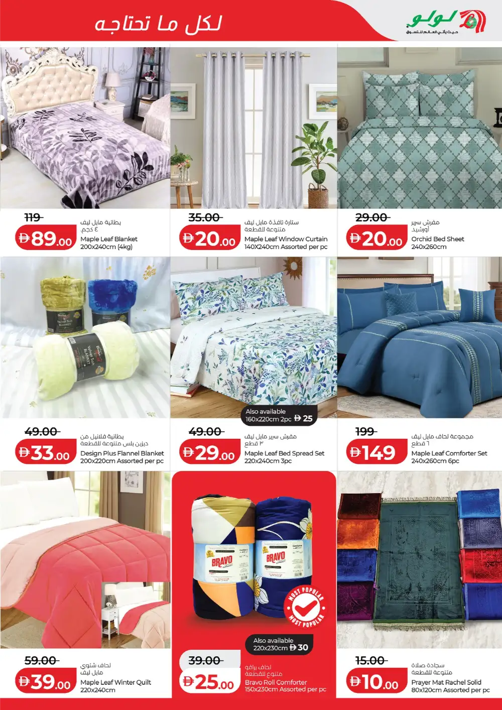 LuLu Abu Dhabi & Al Ain Savers Offers | Ends Friday