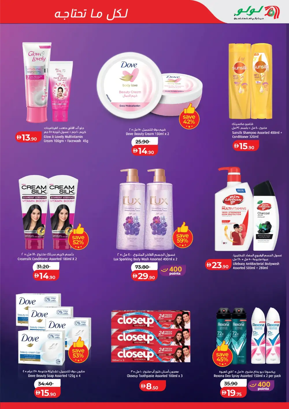 LuLu Abu Dhabi & Al Ain Savers Offers | Ends Friday