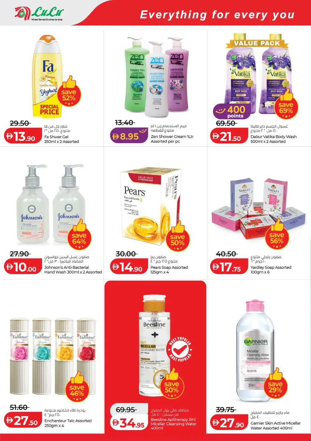 LuLu Abu Dhabi & Al Ain Savers Offers | Ends Friday