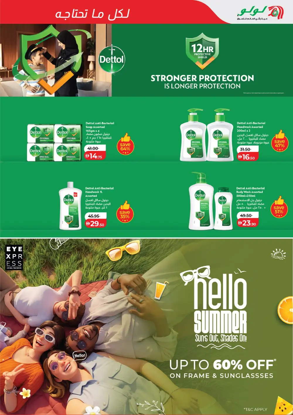 LuLu Abu Dhabi & Al Ain Savers Offers | Ends Friday