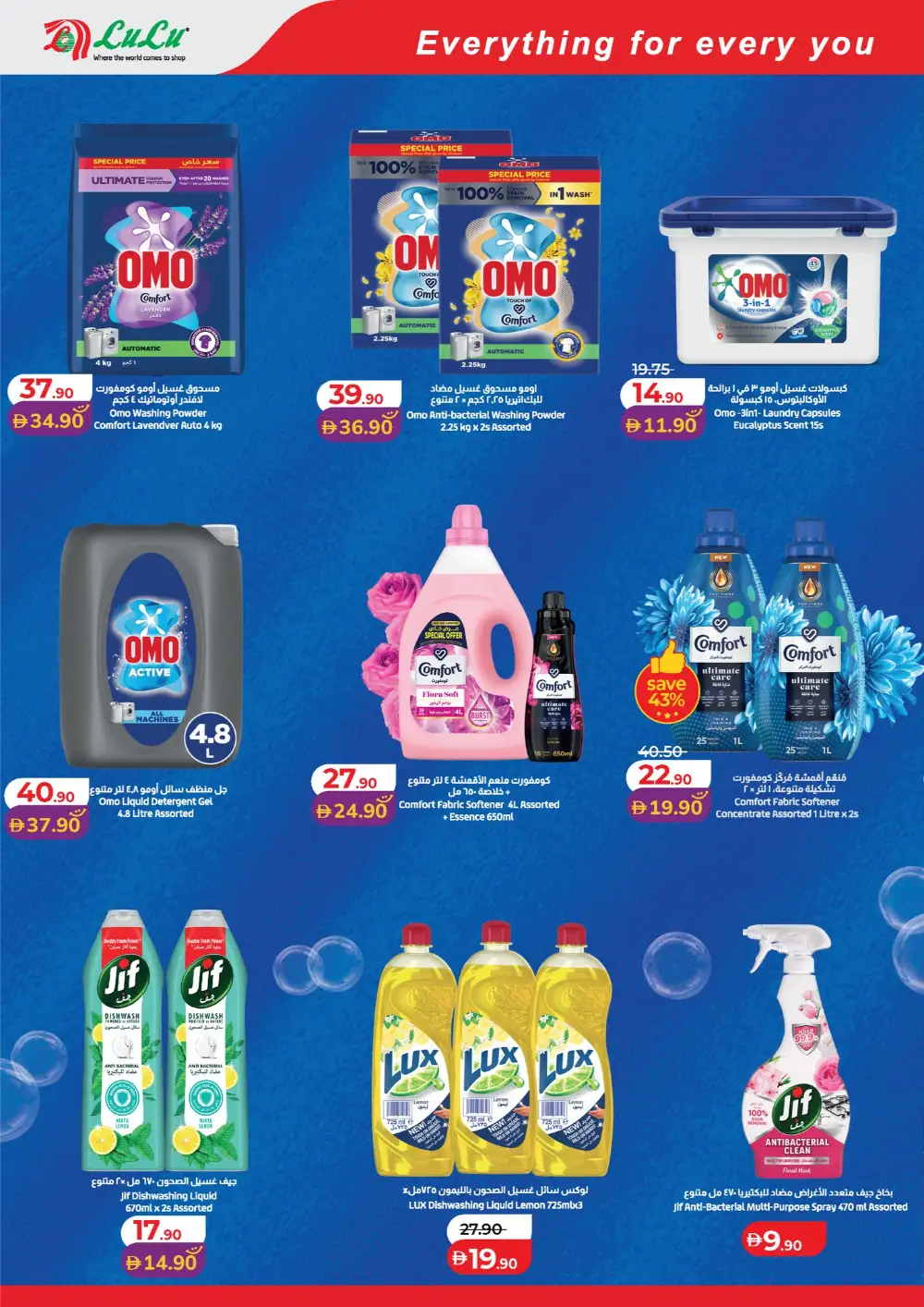 LuLu Abu Dhabi & Al Ain Savers Offers | Ends Friday