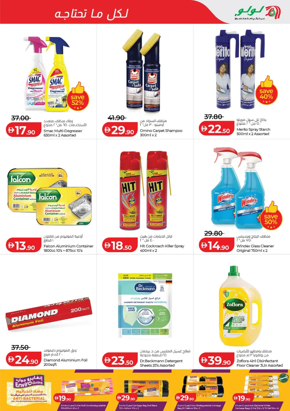 LuLu Abu Dhabi & Al Ain Savers Offers | Ends Friday