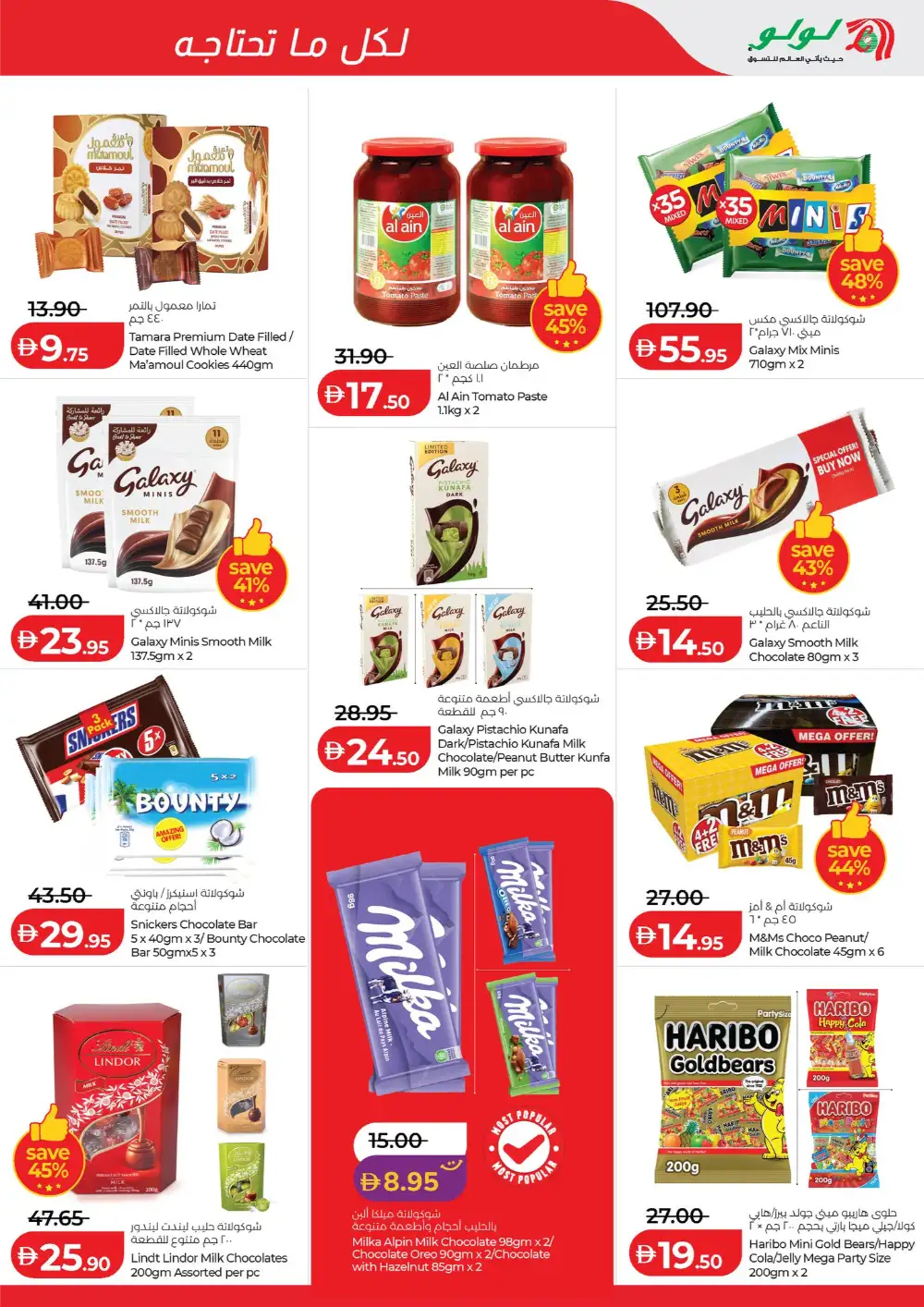 LuLu Abu Dhabi & Al Ain Savers Offers | Ends Friday