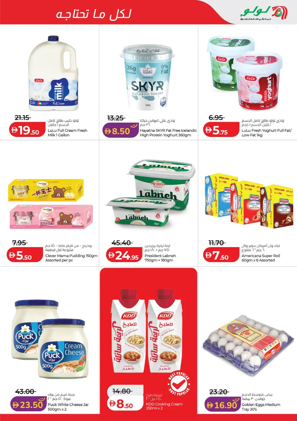 LuLu Abu Dhabi & Al Ain Savers Offers | Ends Friday