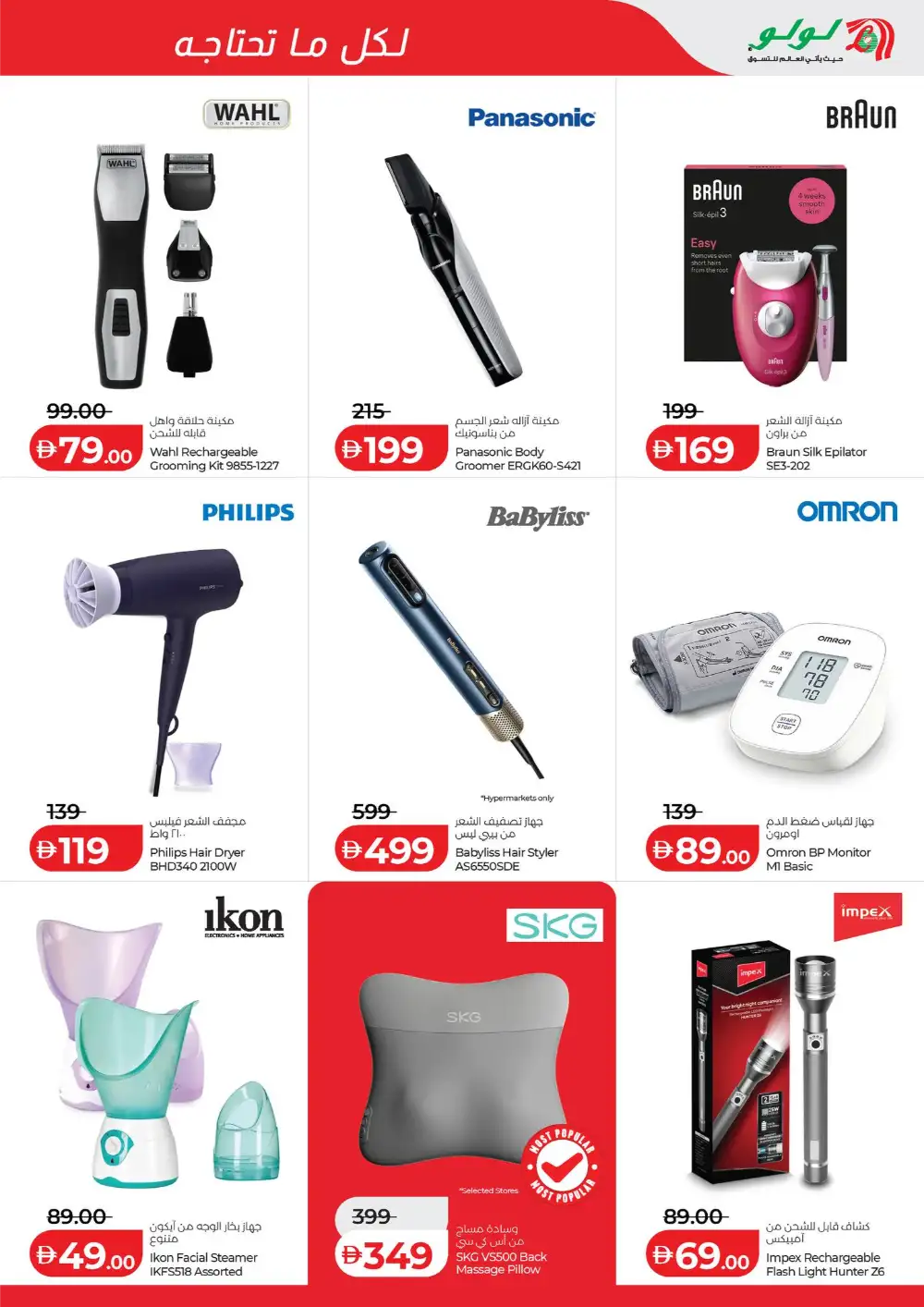 LuLu Abu Dhabi & Al Ain Savers Offers | Ends Friday