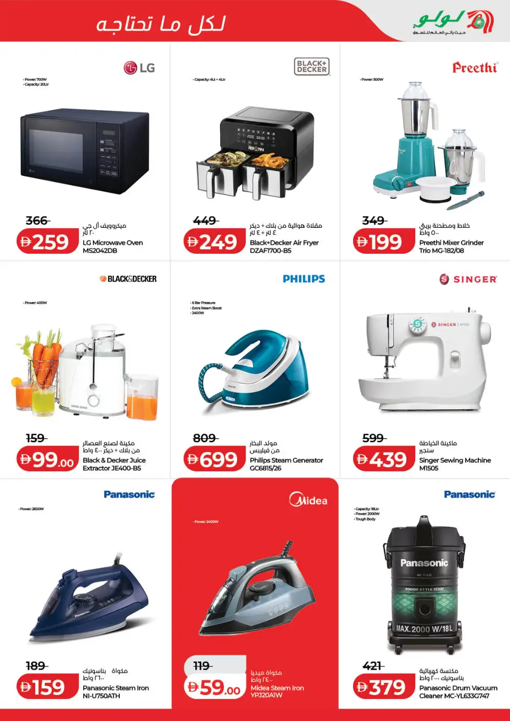 LuLu Dubai & Sharjah Savers Deals | Ends Friday