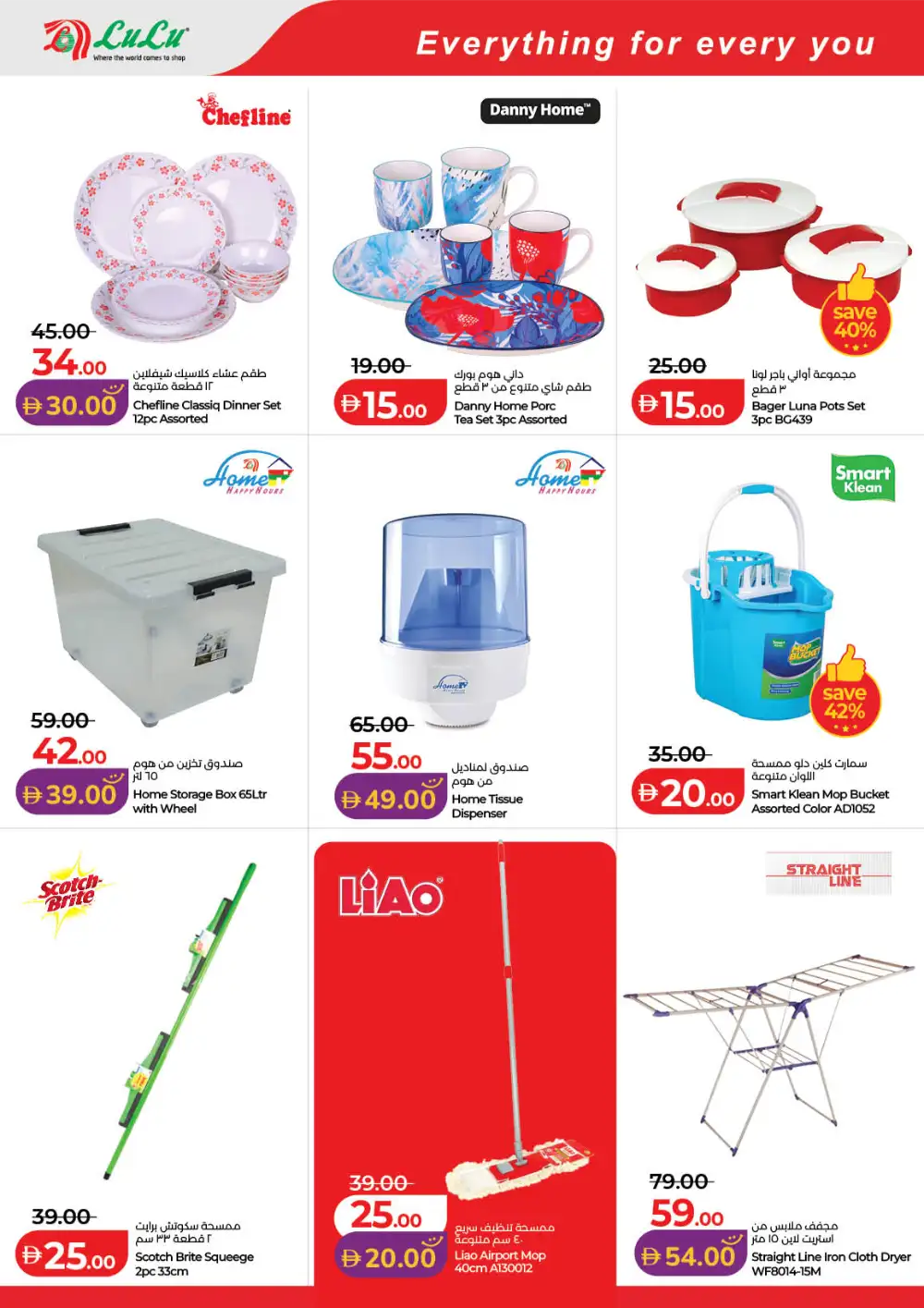 LuLu Dubai & Sharjah Savers Deals | Ends Friday