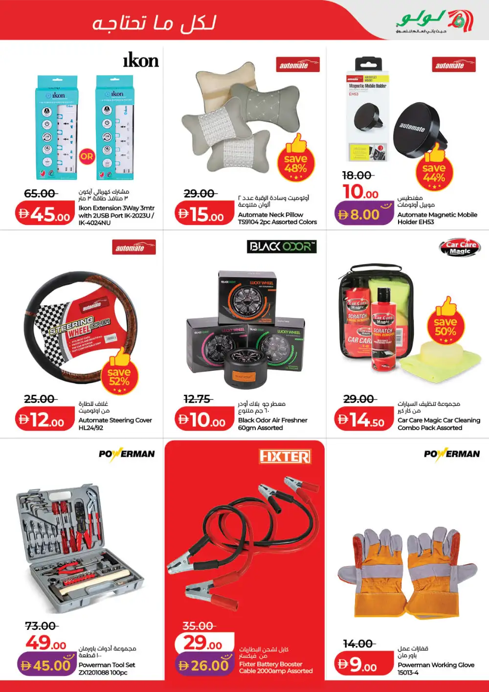 LuLu Dubai & Sharjah Savers Deals | Ends Friday