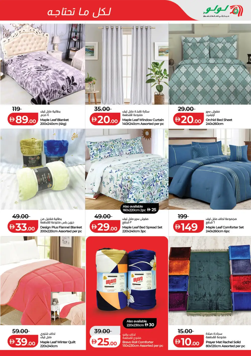 LuLu Dubai & Sharjah Savers Deals | Ends Friday