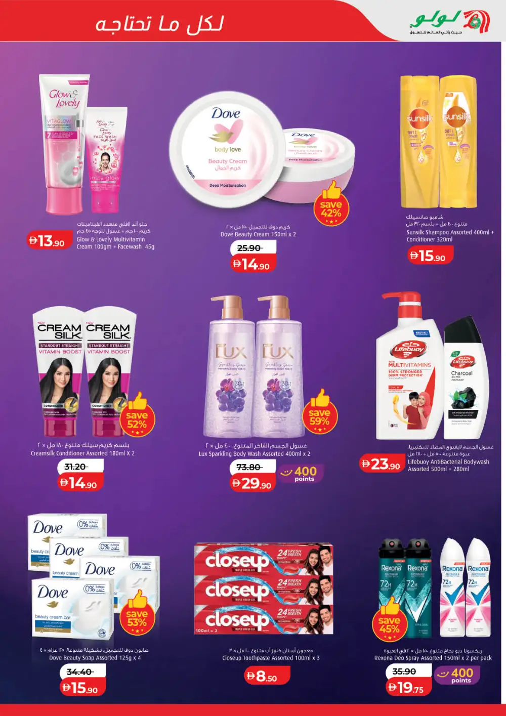 LuLu Dubai & Sharjah Savers Deals | Ends Friday
