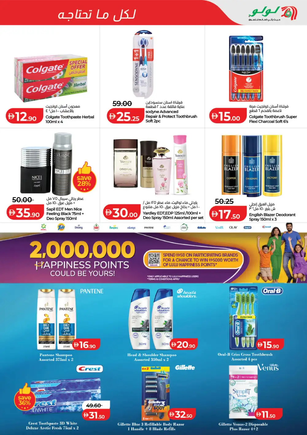 LuLu Dubai & Sharjah Savers Deals | Ends Friday