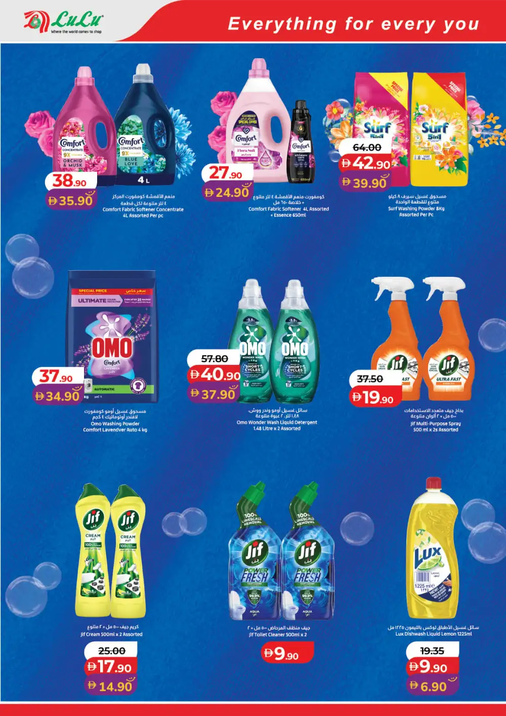 LuLu Dubai & Sharjah Savers Deals | Ends Friday
