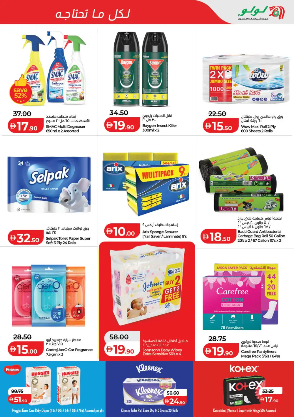 LuLu Dubai & Sharjah Savers Deals | Ends Friday