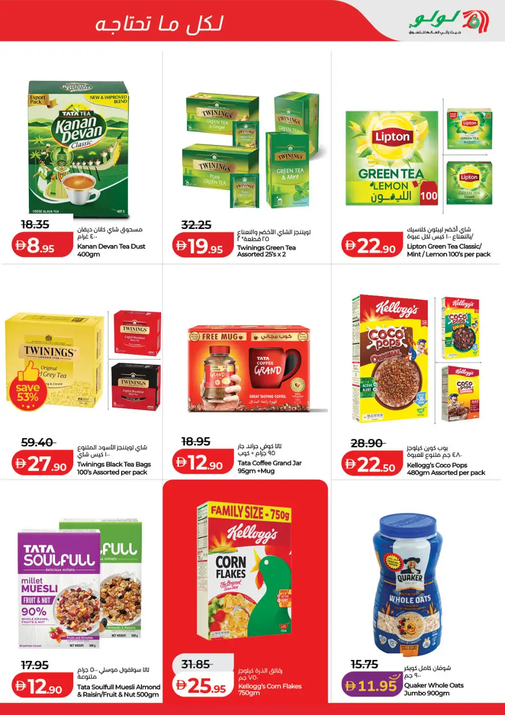 LuLu Dubai & Sharjah Savers Deals | Ends Friday