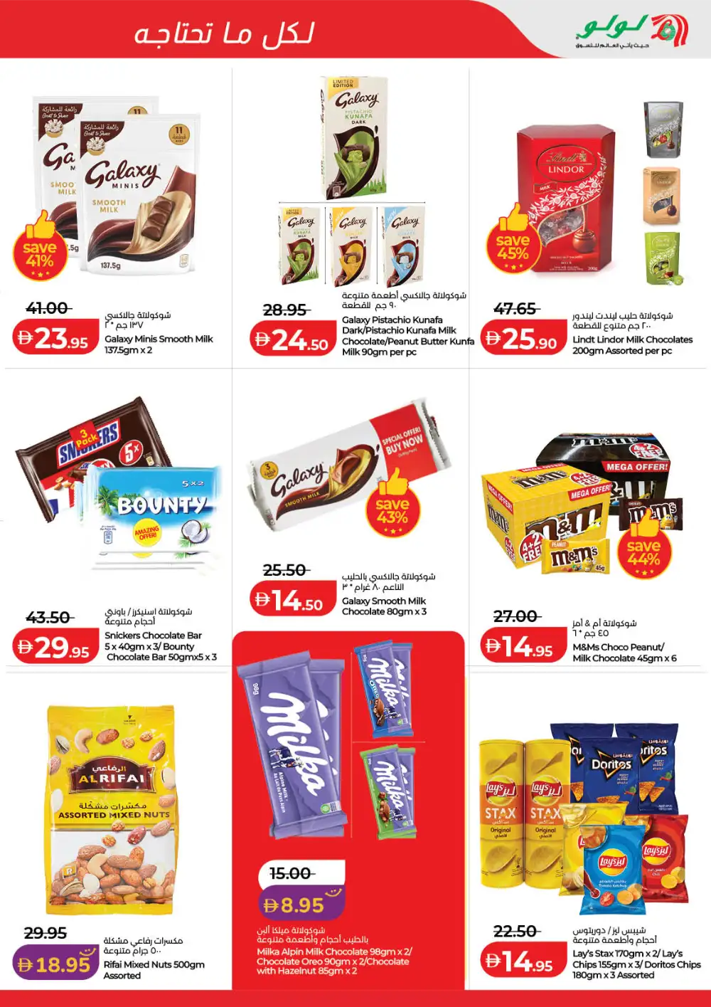 LuLu Dubai & Sharjah Savers Deals | Ends Friday
