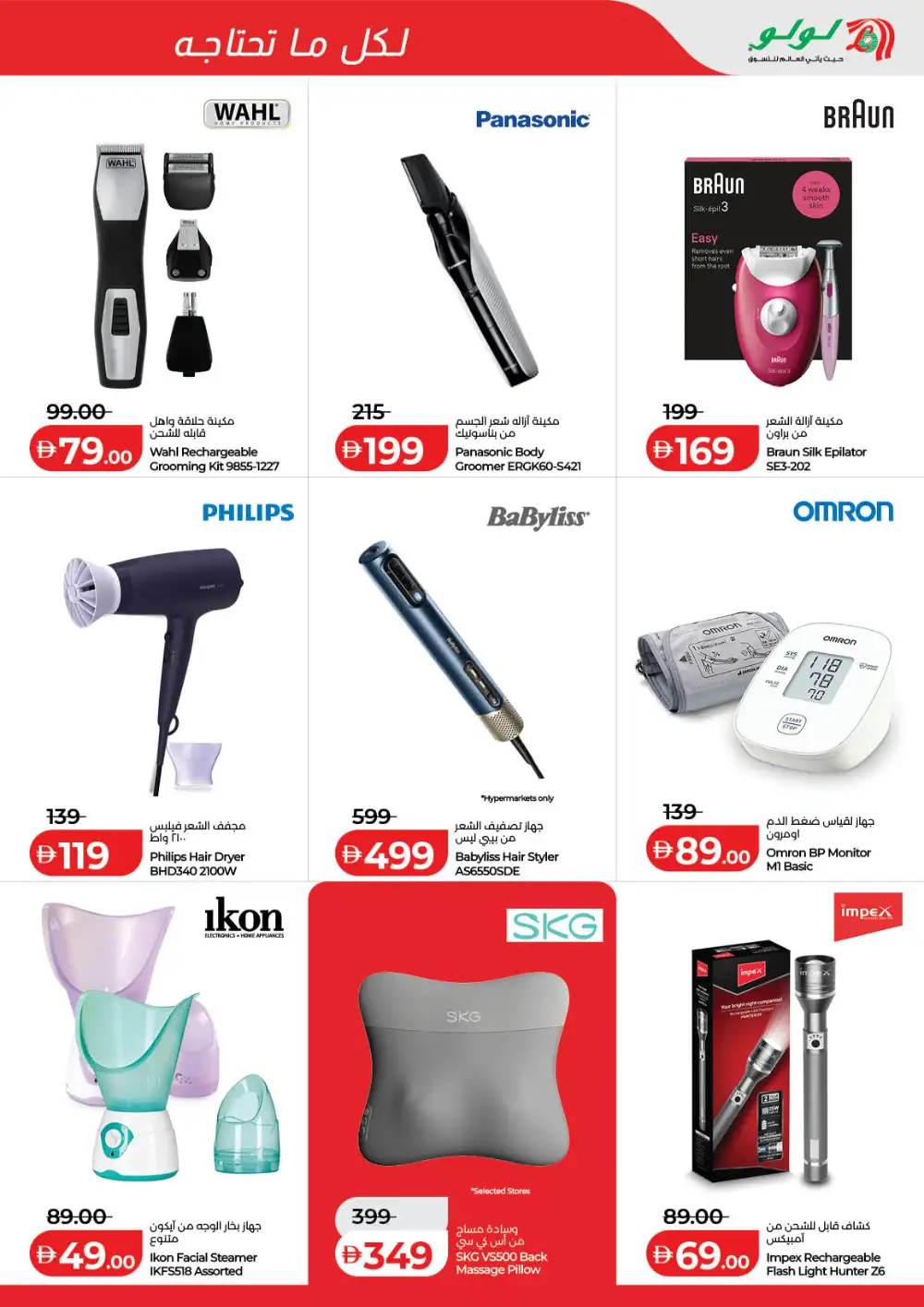 LuLu Dubai & Sharjah Savers Deals | Ends Friday