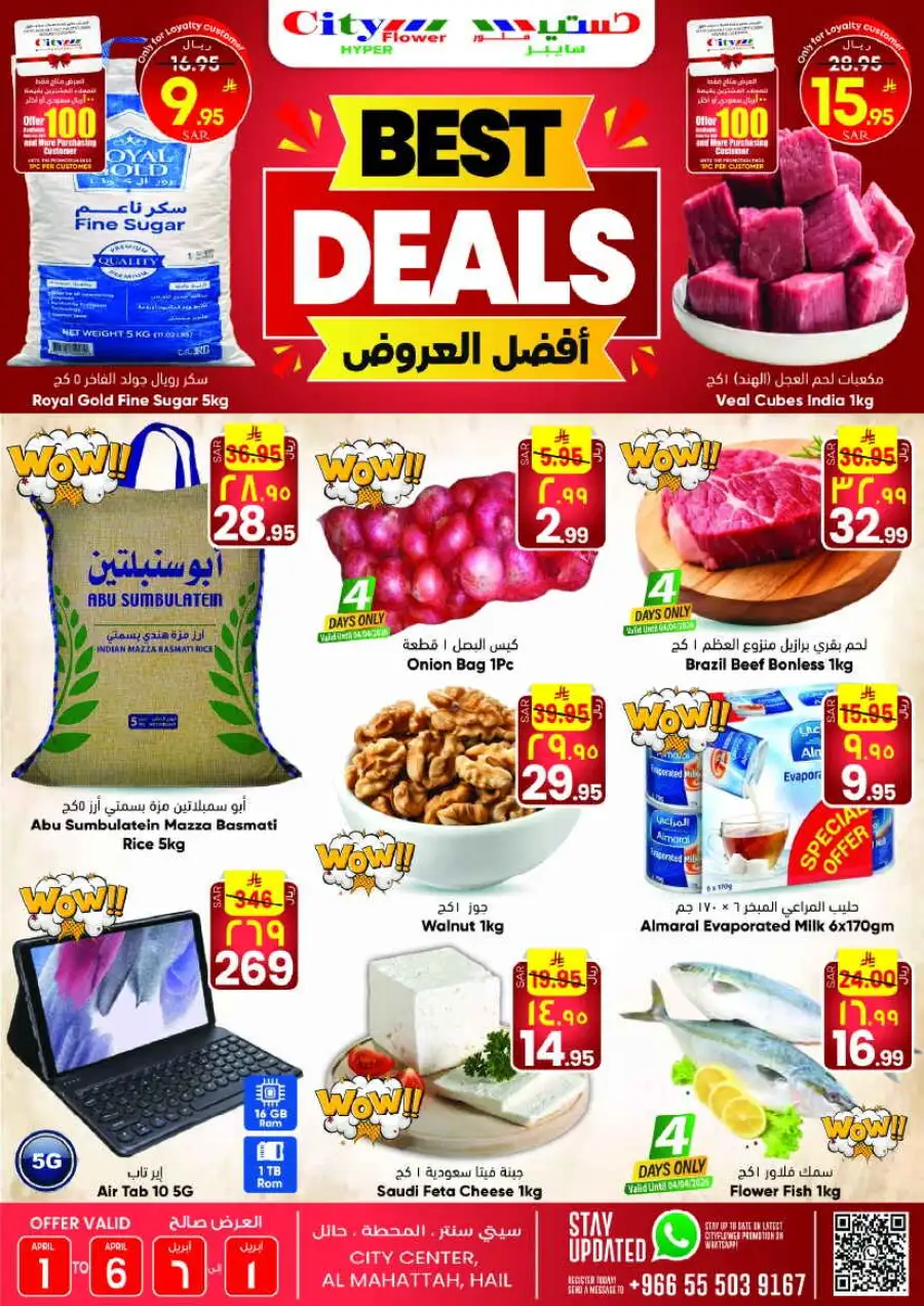 City Flower Hail Offers - Best Grocery & Electronics Deals | April 1-6