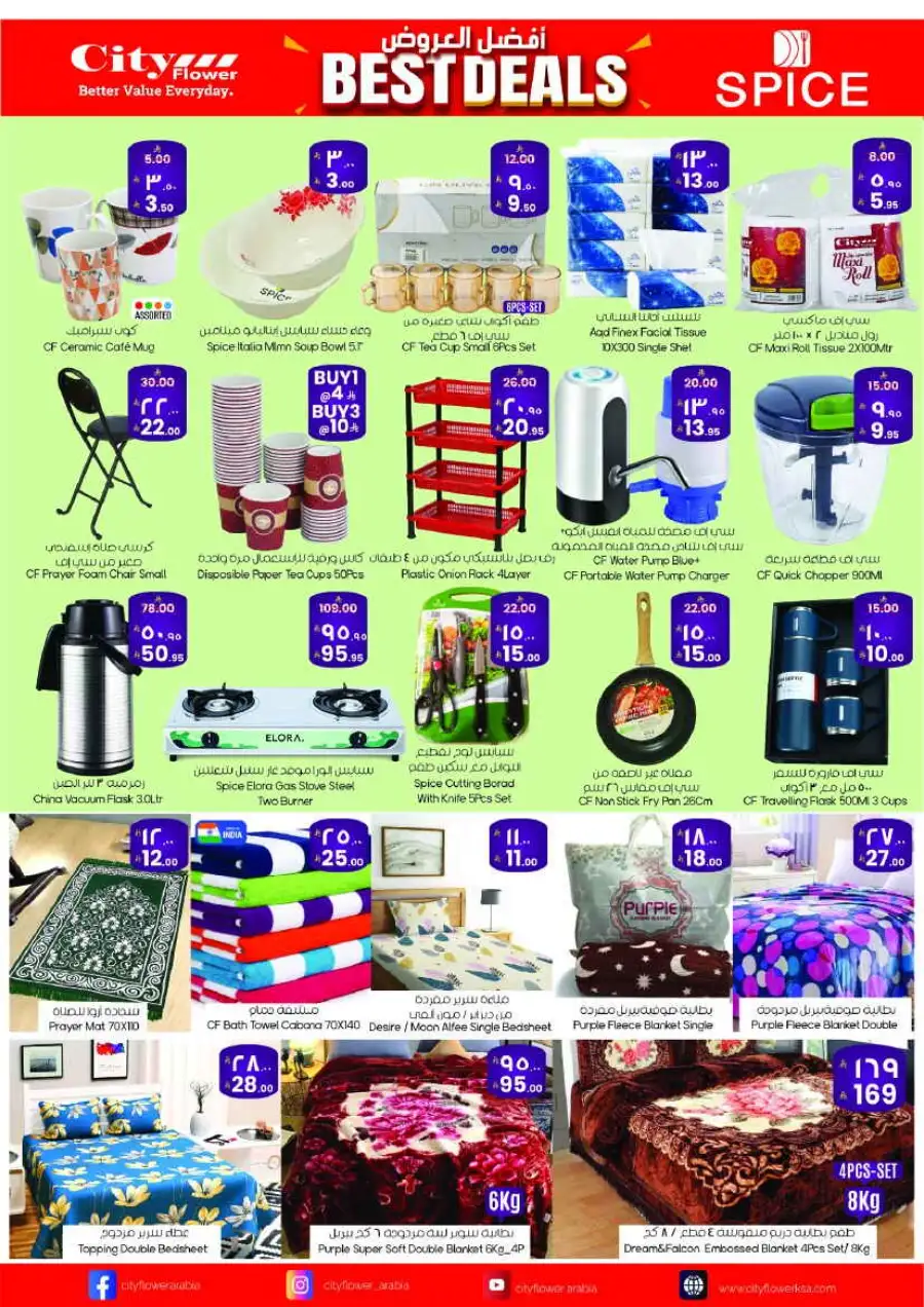 City Flower Hail Offers - Best Grocery & Electronics Deals | April 1-6
