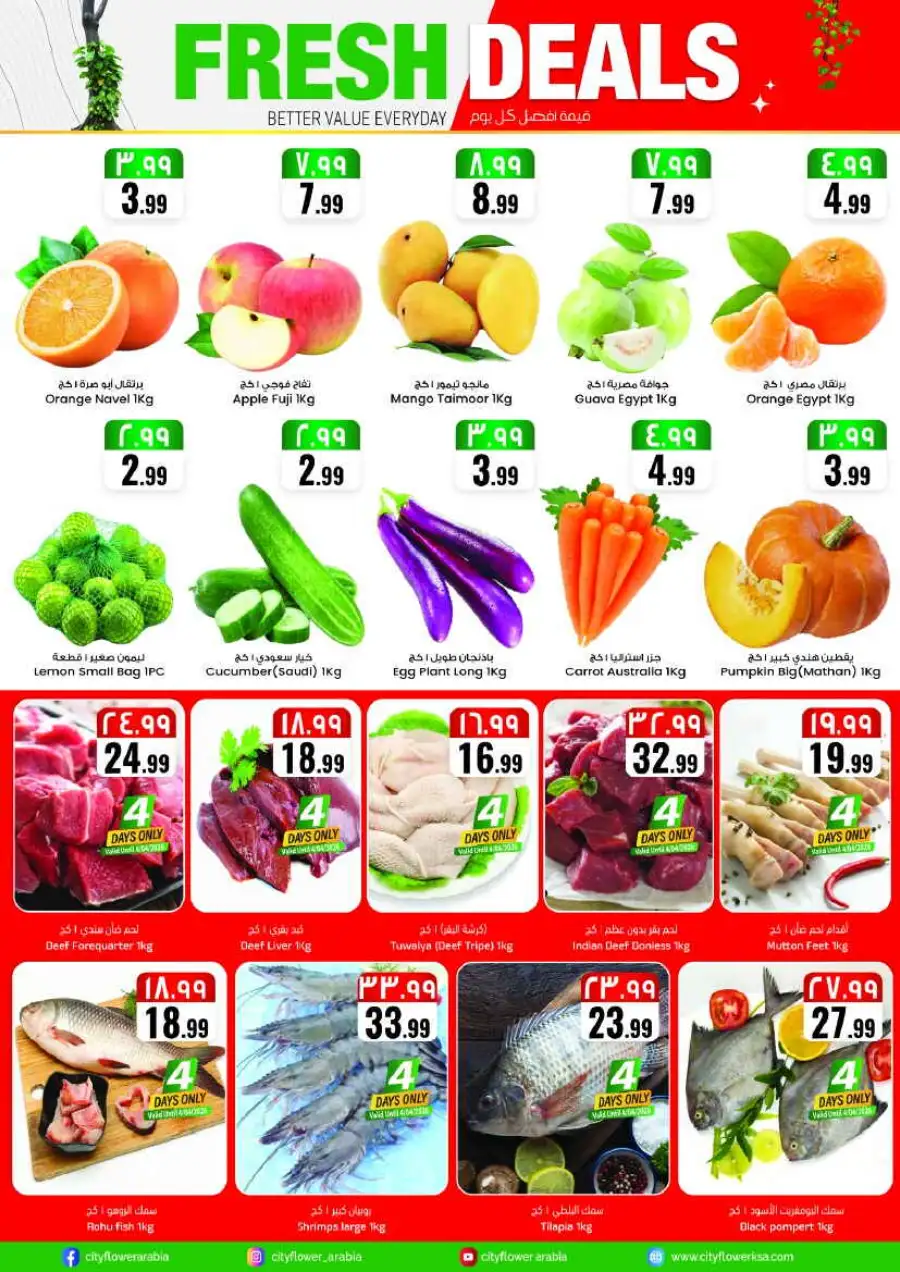 City Flower Hail Offers - Best Grocery & Electronics Deals | April 1-6