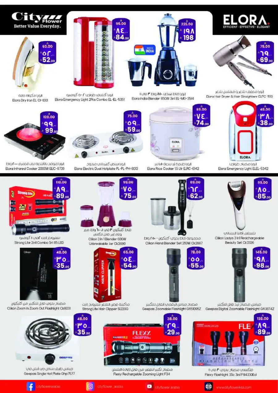 City Flower Hail Offers - Best Grocery & Electronics Deals | April 1-6