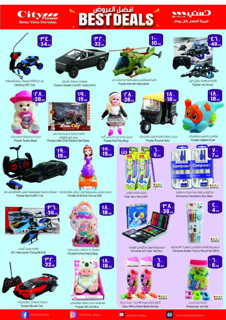 City Flower Hail Offers - Best Grocery & Electronics Deals | April 1-6