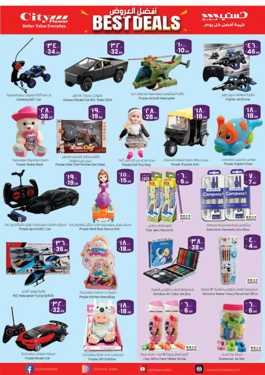 City Flower Najran | Best Deals & Grocery Offers at Al Azzam Mall