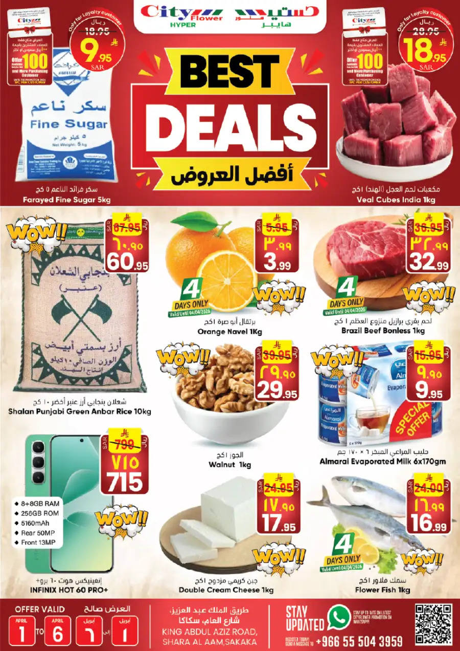 City Flower Sakaka Best Deals - Grocery & Electronics Offers April 2026
