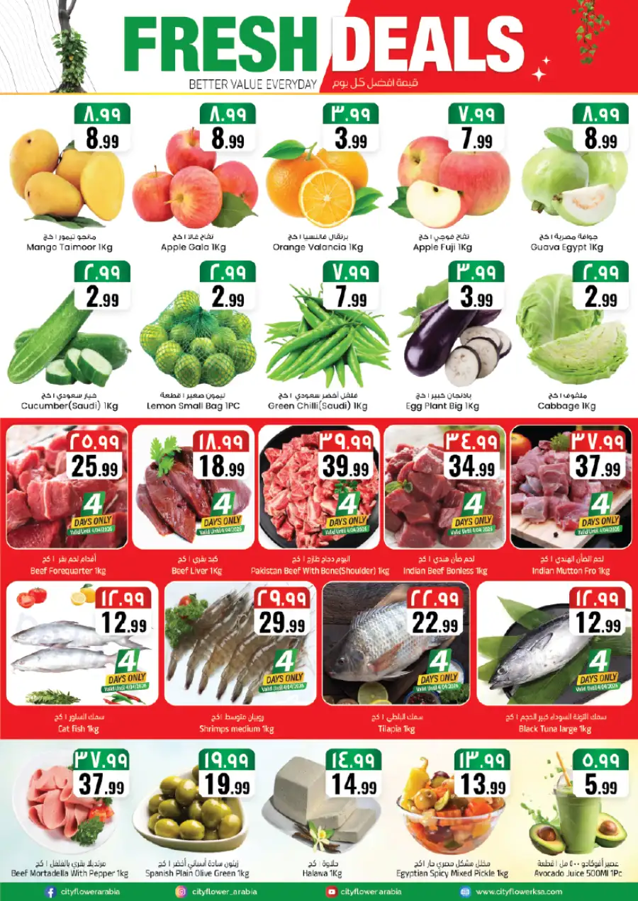 City Flower Sakaka Best Deals - Grocery & Electronics Offers April 2026