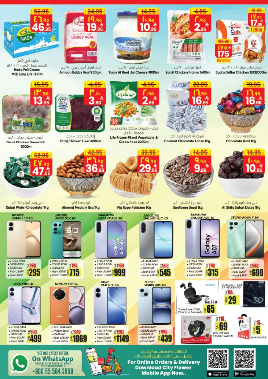City Flower Sakaka Best Deals - Grocery & Electronics Offers April 2026