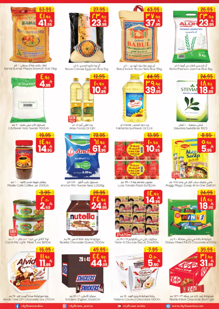 City Flower Sakaka Best Deals - Grocery & Electronics Offers April 2026