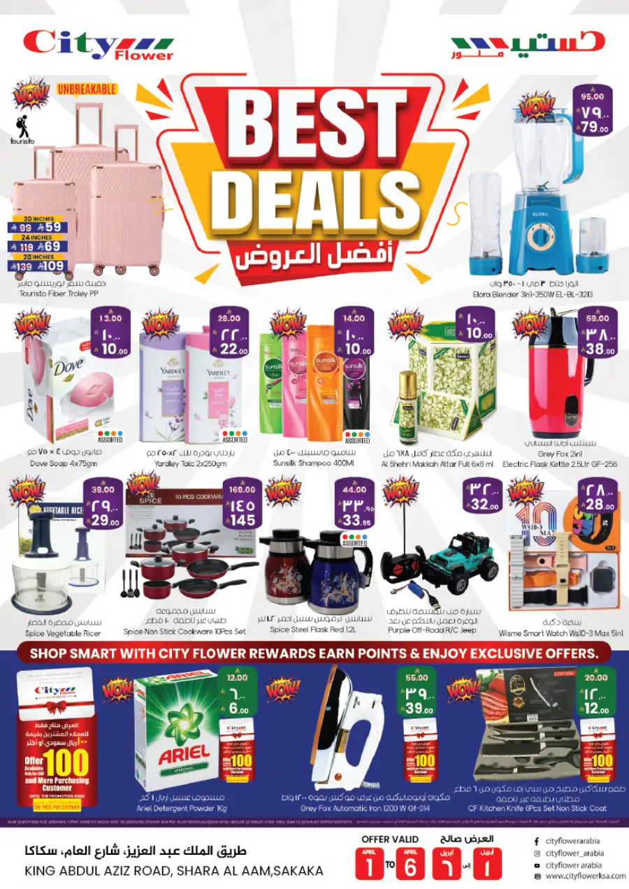 City Flower Sakaka Best Deals - Grocery & Electronics Offers April 2026