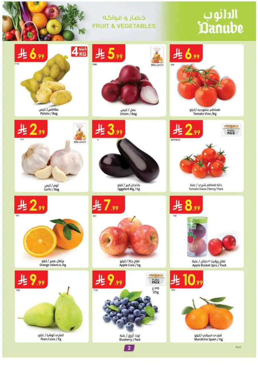 Danube Riyadh Best Offers | Ends Tuesday