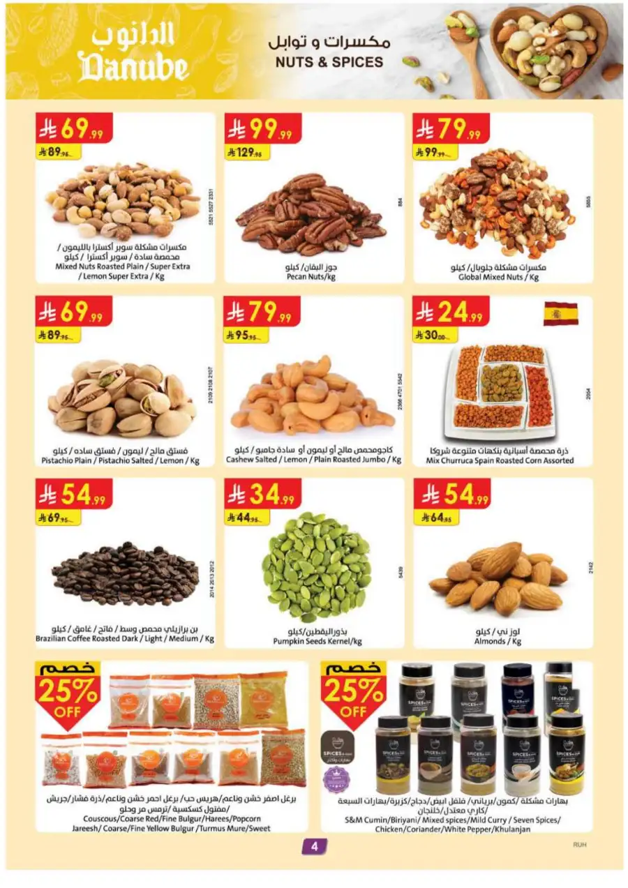 Danube Riyadh Best Offers | Ends Tuesday