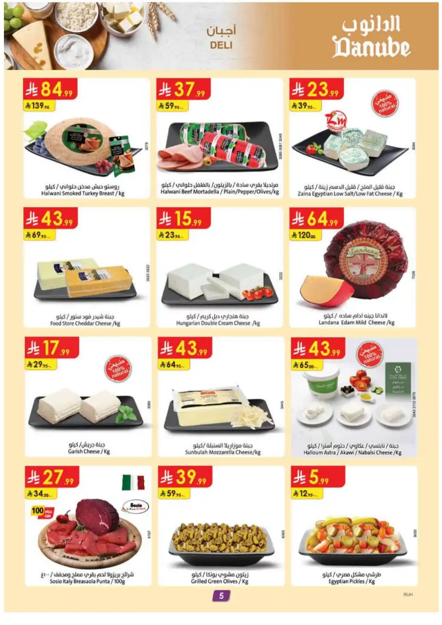 Danube Riyadh Best Offers | Ends Tuesday