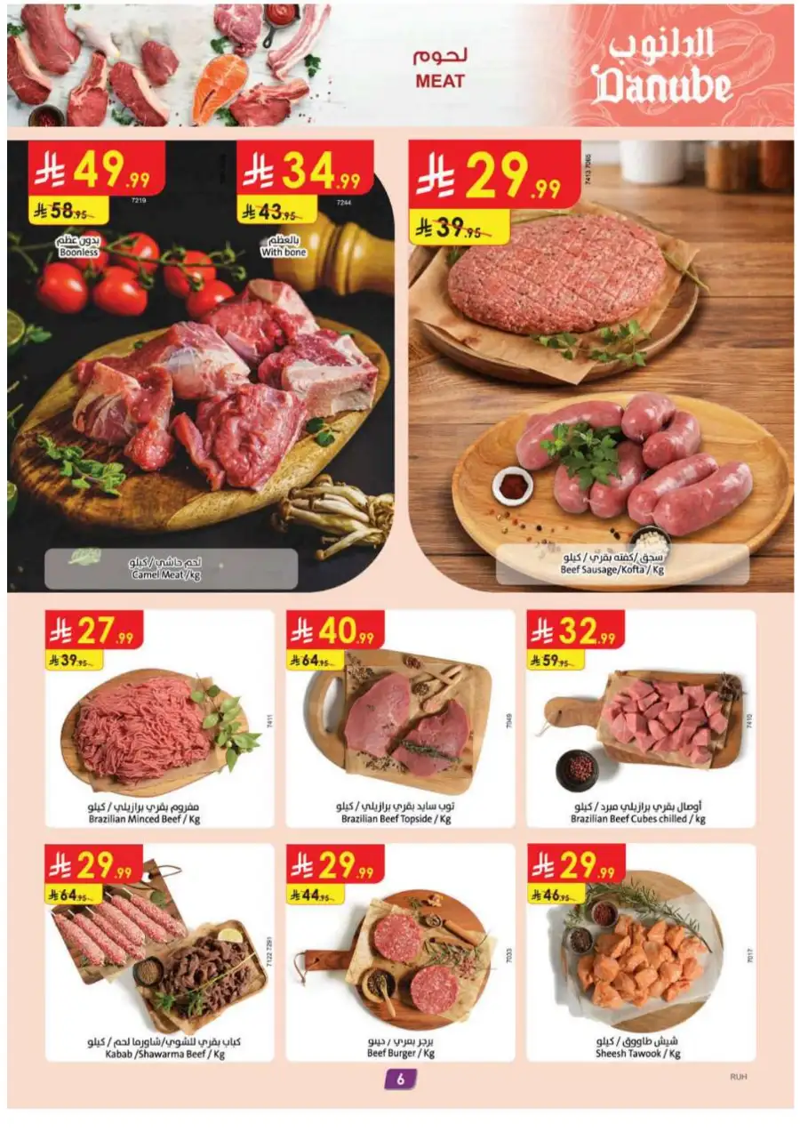 Danube Riyadh Best Offers | Ends Tuesday