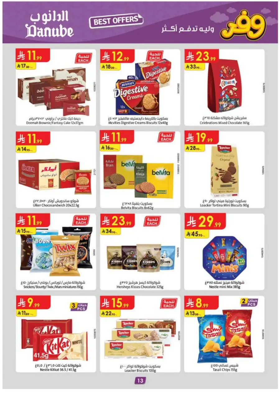 Danube Riyadh Best Offers | Ends Tuesday