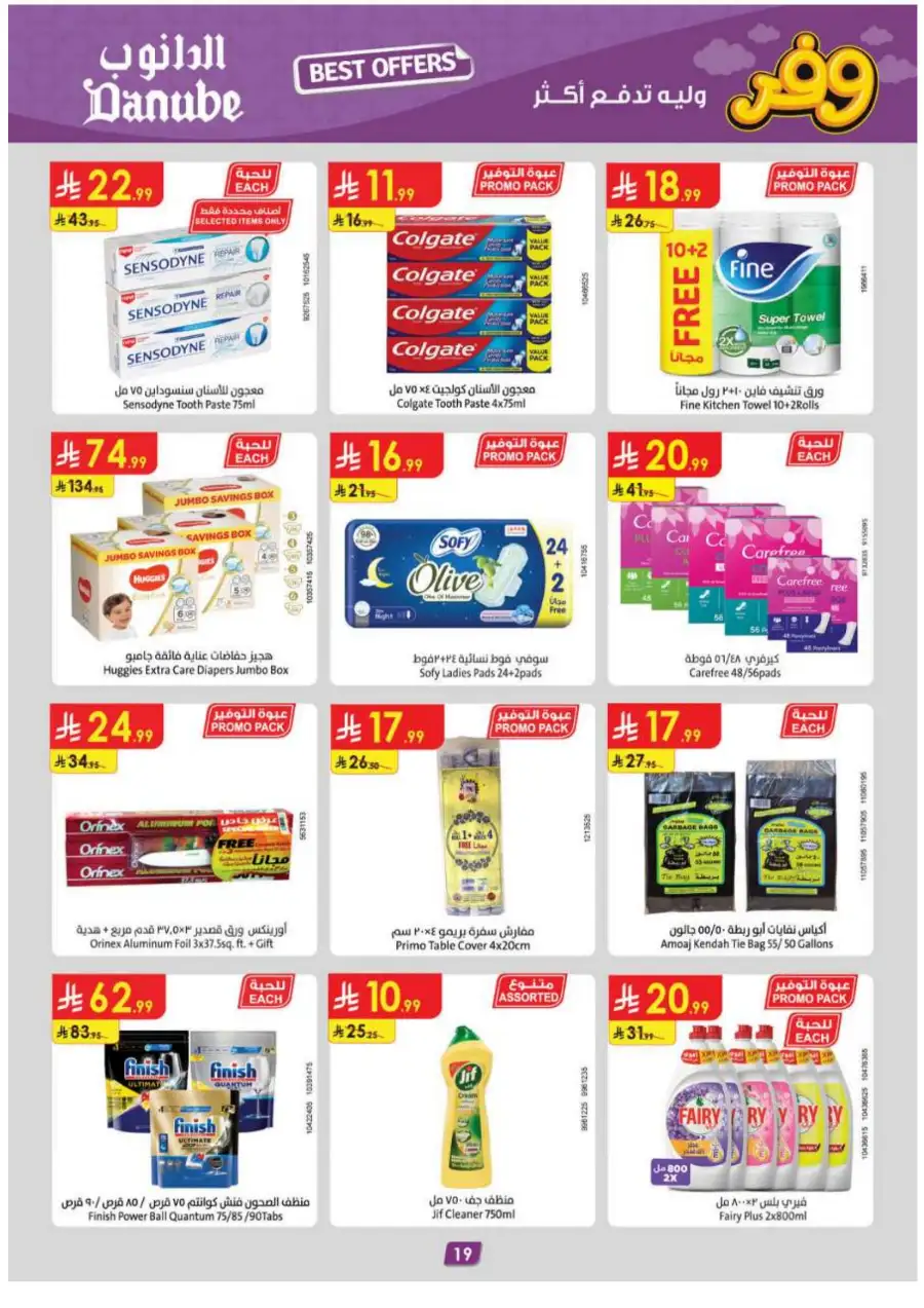 Danube Riyadh Best Offers | Ends Tuesday