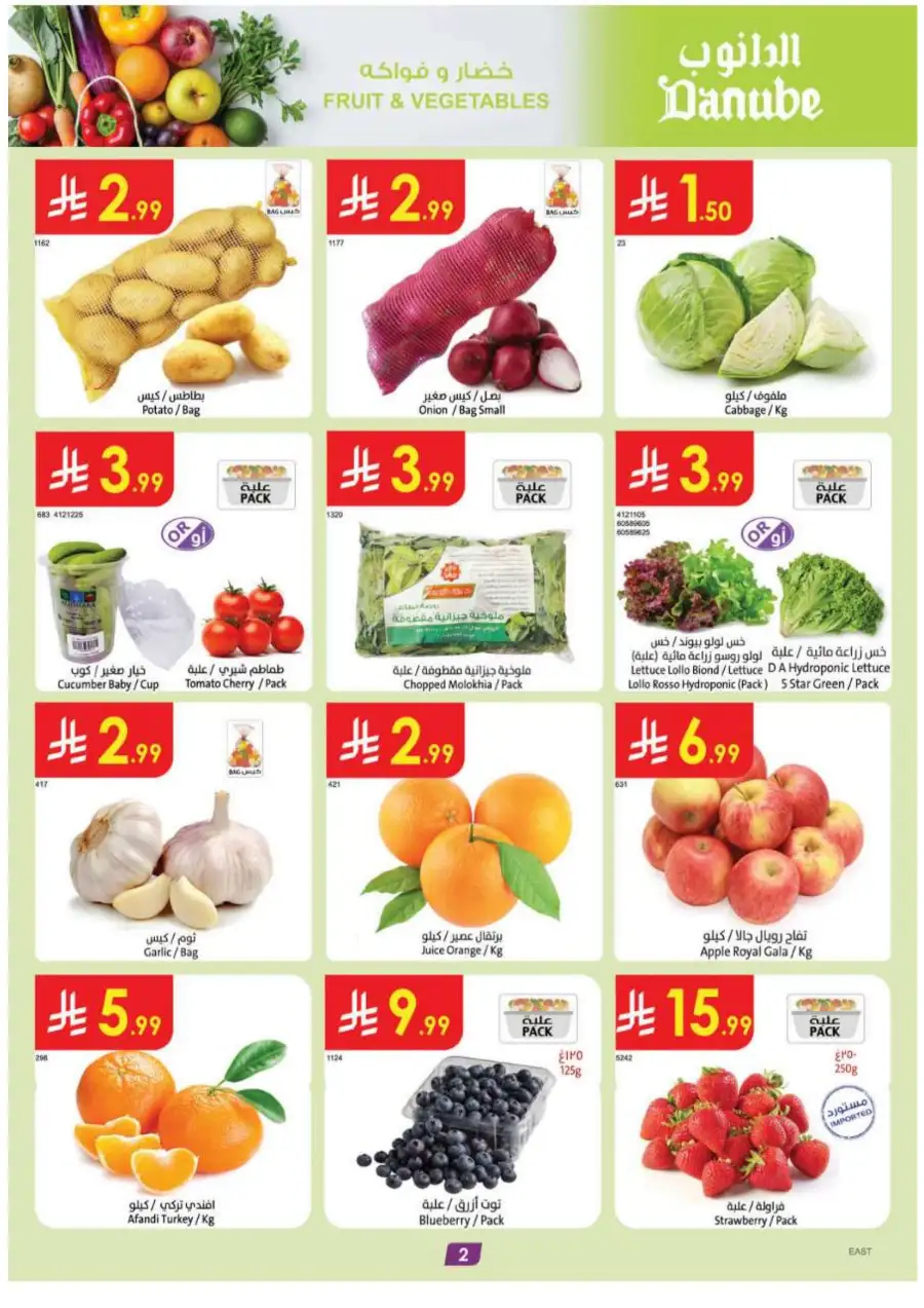 Danube Dammam & Khobar Offers | Ends Tuesday