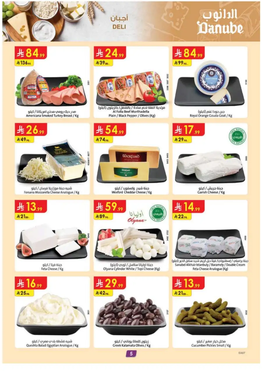 Danube Dammam & Khobar Offers | Ends Tuesday