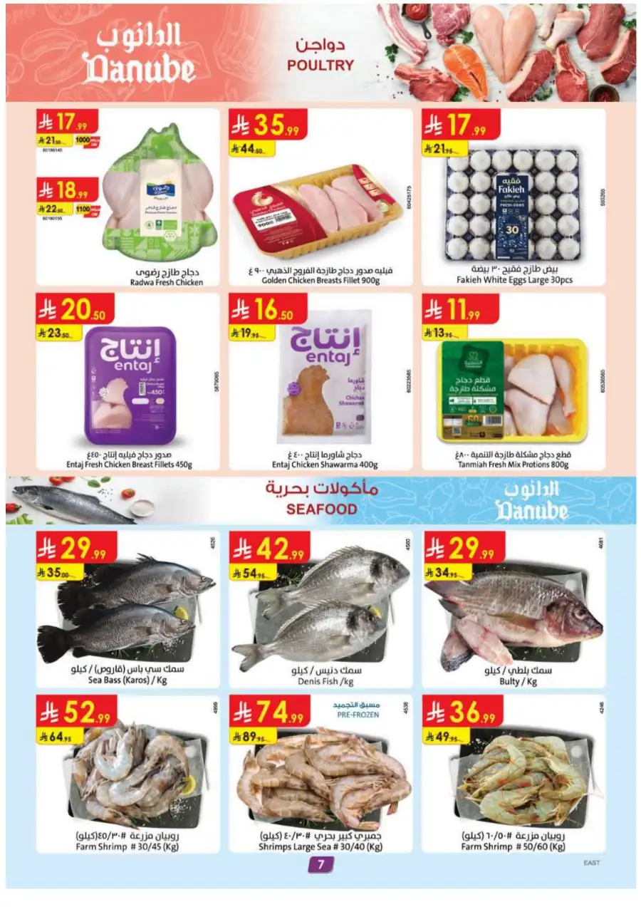 Danube Dammam & Khobar Offers | Ends Tuesday