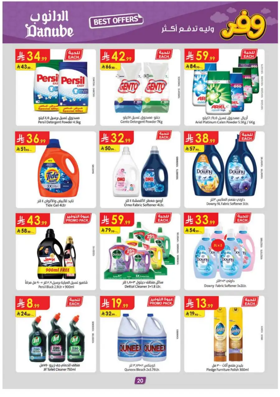 Danube Dammam & Khobar Offers | Ends Tuesday