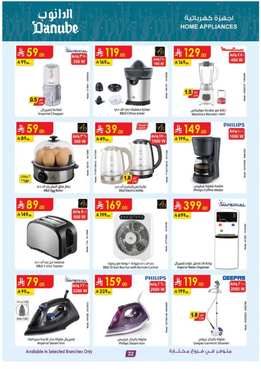 Danube Dammam & Khobar Offers | Ends Tuesday