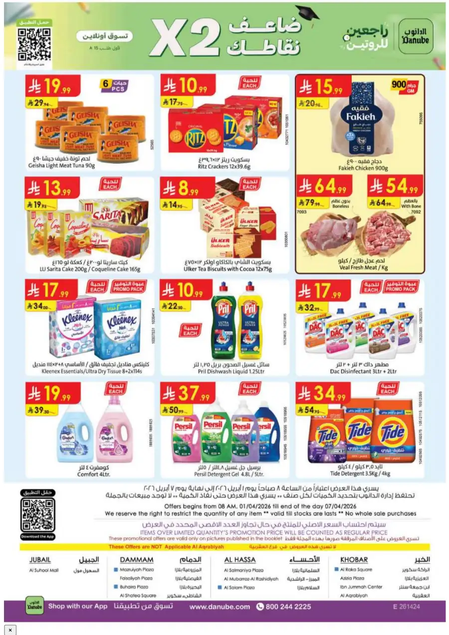 Danube Dammam & Khobar Offers | Ends Tuesday